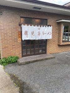 鹿児島ラーメン