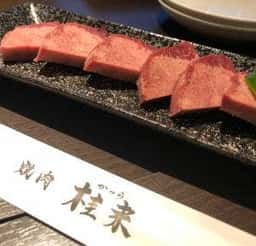 焼肉 桂来