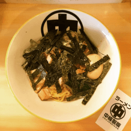 ラーメン 中條製版