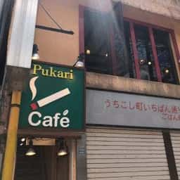 喫煙カフェ Pukari