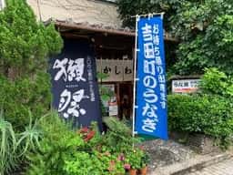 新かしわ