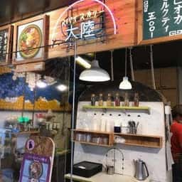 スパイスカリー大陸 高知蔦屋書店店