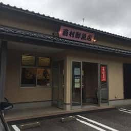 西村鮮魚店
