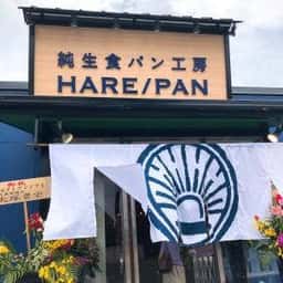 純生食パン工房 HARE/PAN 朝生田店