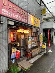 味人