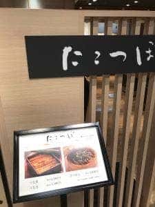 たこつぼ 三越店