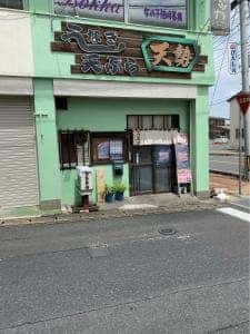天勢