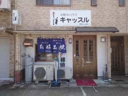おこのみハウスキャッスル