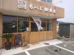 もへじ珈琲店