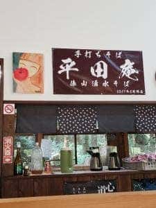 俵山湧水そば