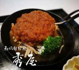 秀和風鉄板焼 秀屋