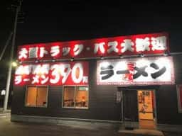 ラーメンセンター三九