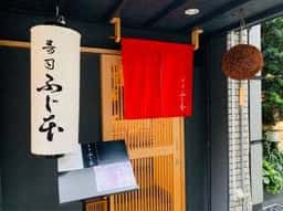 寿司 ふじ本