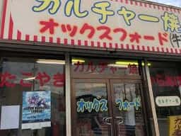 オックスフォード