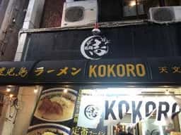 ラーメン志 天文館店