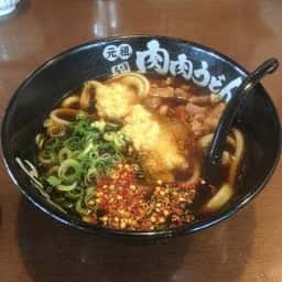 元祖肉肉うどん 空港本店