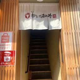 吉祥寺 肉ドレス 海鮮丼 渋谷道玄坂店