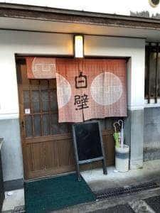 白壁