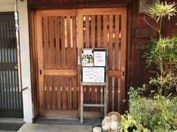 季節料理 常盤