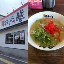博多ラーメン膳 箱崎店