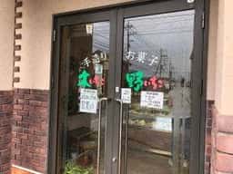 木いちご野いちご