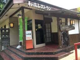 公園荘