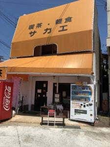 サカエ
