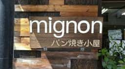 パン焼き小屋 mignon