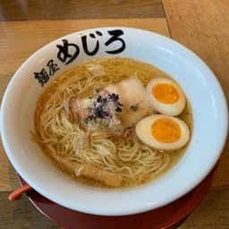 麺屋 めじろ