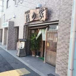 徳乃家