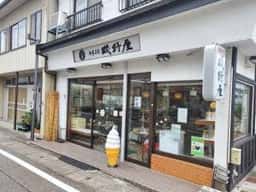 磯野屋
