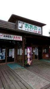 レストラン 大地