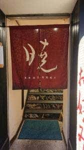 お好み焼き 暁