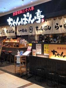 ちゃんぽん亭総本家 イオンモール岡山店