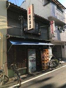 阪口酒店