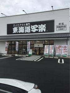 東海道写楽 浜松将監町店