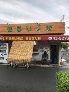 チロリン村