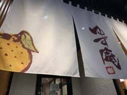 寿司・しゃぶしゃぶ ゆず庵 富山今泉店