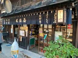 越後屋食堂