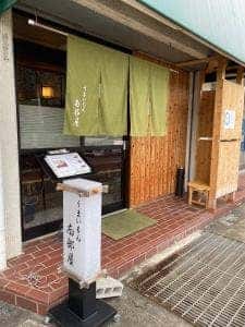 うまいもん南部屋
