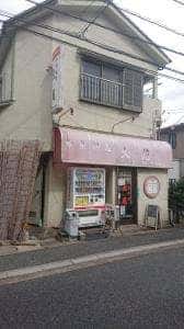 中華飯店 大苑