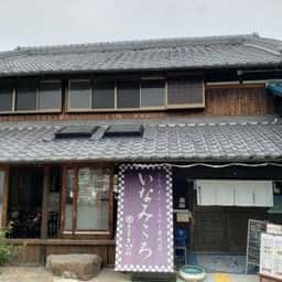 いなみころ 神戸櫨谷店