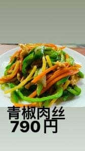 中国家庭料理 金華