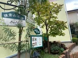 鎌倉山茶房