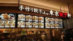 東京餃子軒