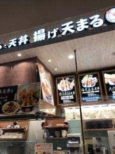 揚げ天まる イオンモール宮崎店