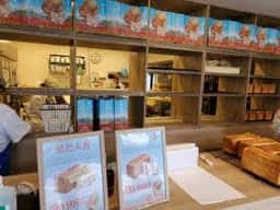 高級食パン専門店 不思議なじいさん