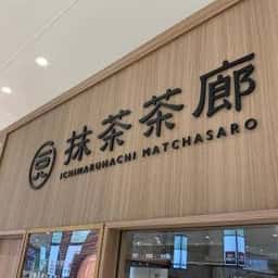 一〇八抹茶茶廊 マルイファミリー志木店