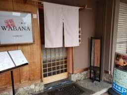 鉄板会席 WABANA