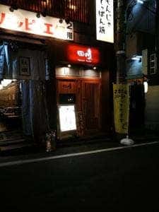 YAKITORI 田崎